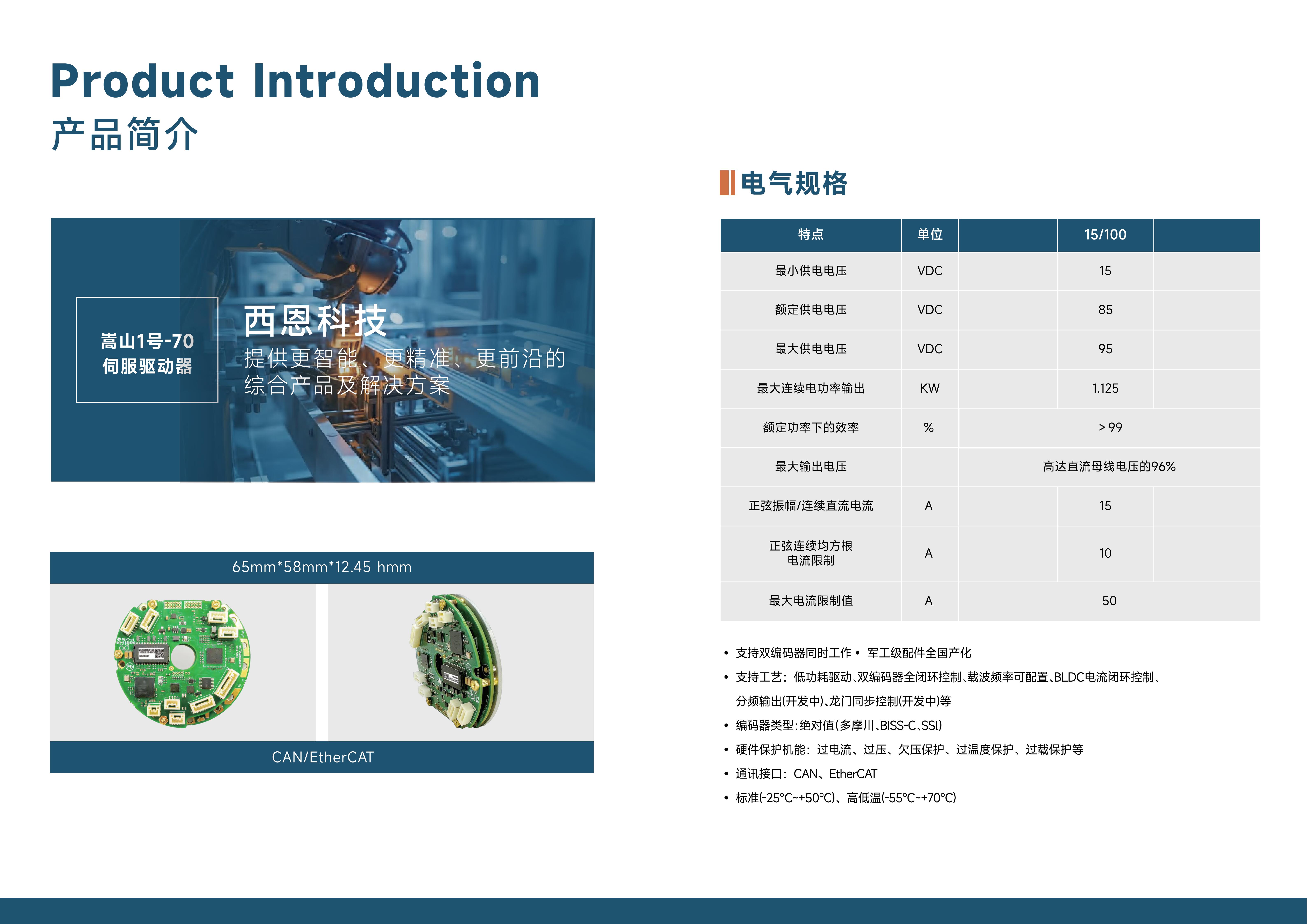1769048008579465.jpg 苏州西恩科技产品手册v5.2_15.jpg