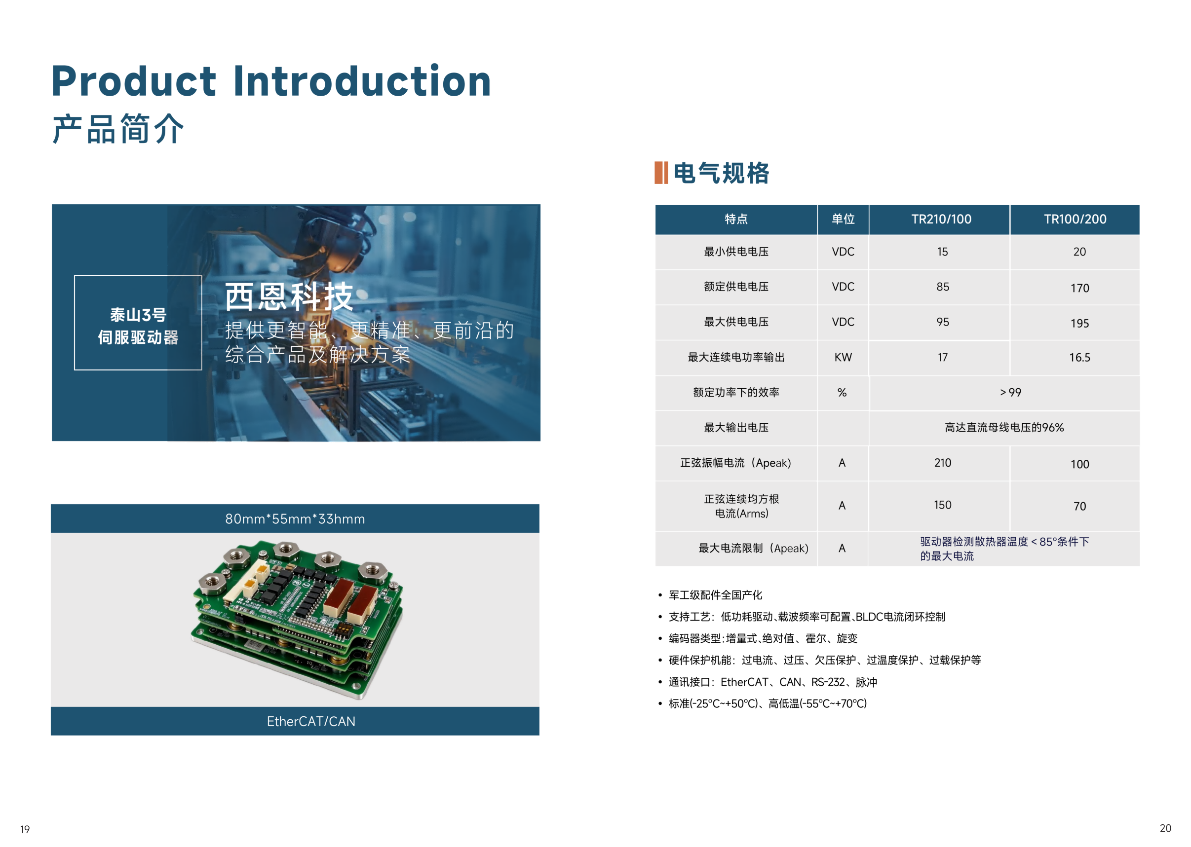 苏州西恩科技产品手册v6.3印刷_11(1).png